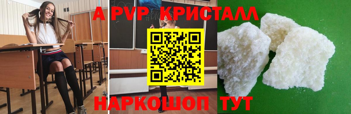 A-PVP кристаллы Изобильный