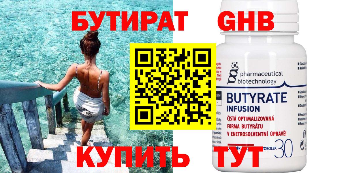 Бутират 99% Изобильный