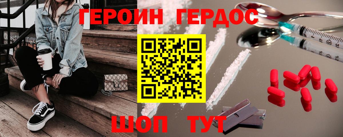Героин герыч Изобильный