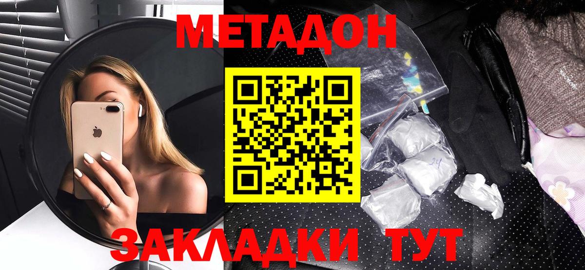 МЕТАДОН кристалл  МЕТАДОН белоснежный  Изобильный  Вход с VPN 